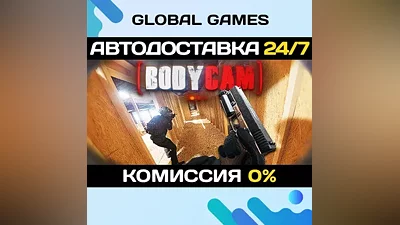 Bodycam STEAM GIFT АВТОДОСТАВКА
