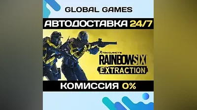 Tom Clancy's Rainbow Six Extraction STEAM GIFT АВТО