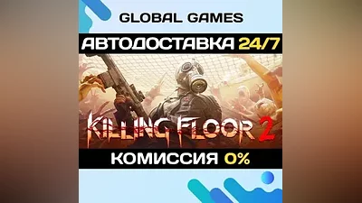 Killing Floor 2 STEAM GIFT АВТОДОСТАВКА