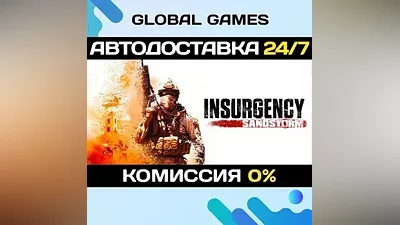 Insurgency: Sandstorm STEAM GIFT АВТО