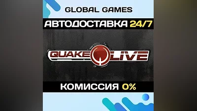 Quake Live STEAM GIFT АВТОДОСТАВКА