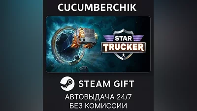 Star Trucker STEAM GIFT AUTO RU+МИР