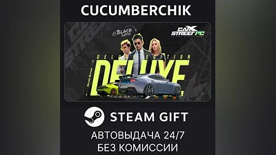 CarX Street - Deluxe edition STEAM GIFT AUTO RU+МИР