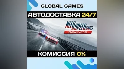 Need for Speed Rivals Complete Edition STEAM GIFT АВТО