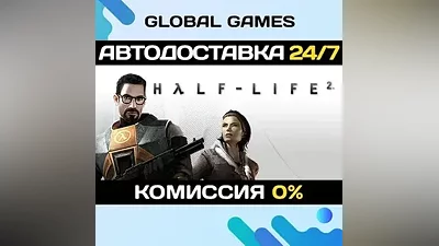 Half-Life 2 STEAM GIFT АВТОДОСТАВКА