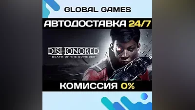 Dishonored: Death of the Outsider STEAM GIFT АВТО