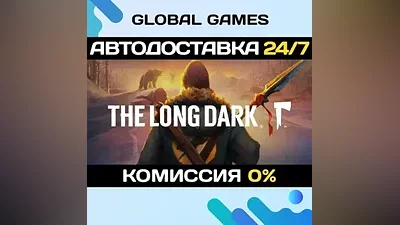 The Long Dark: Survival Edition STEAM GIFT АВТО