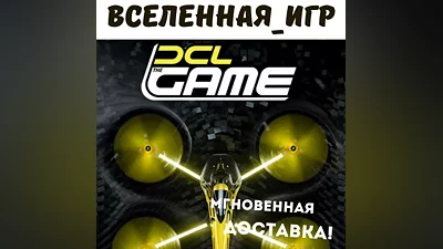 DCL The Game (РФ/СНГ) STEAM КЛЮЧ