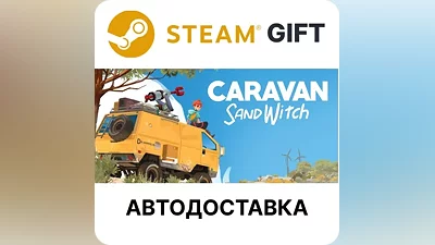 Caravan SandWitch Steam GIFT Выбор Региона АВТО