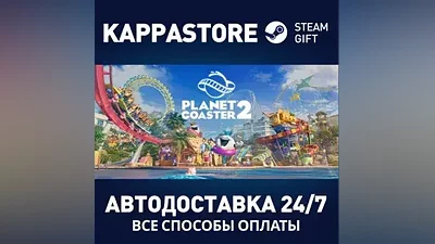 Planet Coaster 2 АВТОДОСТАВКА Steam RU/BY/KZ/UA