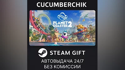 Planet Coaster 2 STEAM GIFT AUTO RU+МИР