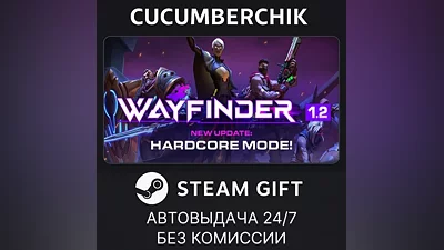 Wayfinder STEAM GIFT AUTO RU+МИР