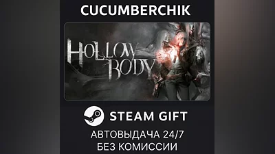 Hollowbody STEAM GIFT AUTO RU+МИР