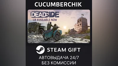 Deadside STEAM GIFT AUTO RU+МИР