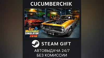 Car Mechanic Simulator 2018 STEAM GIFT AUTO RU+МИР