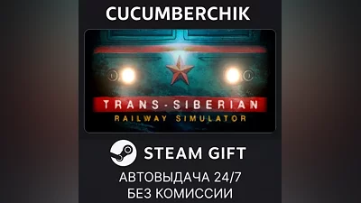 Trans-Siberian Railway Simulator STEAM GIFT AUTO RU+МИР