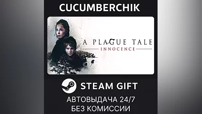 A Plague Tale: Innocence STEAM GIFT AUTO RU+МИР