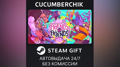 Friends vs Friends STEAM GIFT AUTO RU+МИР