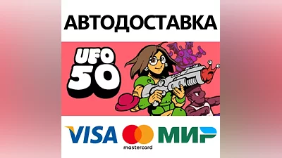 UFO 50 * STEAM РОССИЯ АВТОДОСТАВКА КАРТЫ