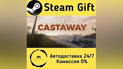 Project Castaway Steam Gift РФ/КЗ/др.