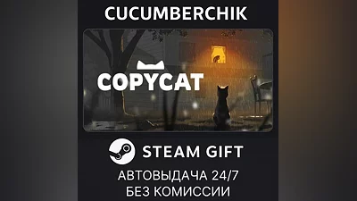 Copycat STEAM GIFT AUTO RU+МИР