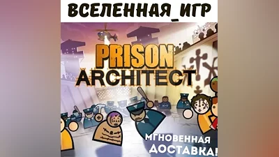Prison Architect (РФ/СНГ) STEAM КЛЮЧ