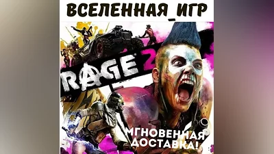 RAGE 2 (РФ/СНГ) STEAM КЛЮЧ
