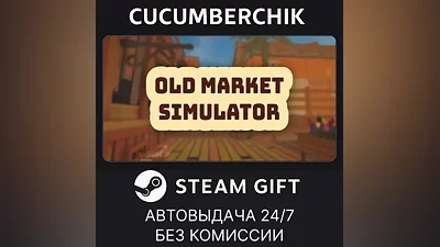 Old Market Simulator STEAM GIFT AUTO RU+МИР