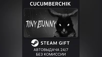 TINY BUNNY STEAM GIFT AUTO RU+МИР