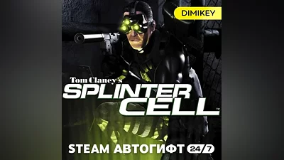 Tom Clancy's Splinter Cell 1 Автогифт RU/KZ/UA
