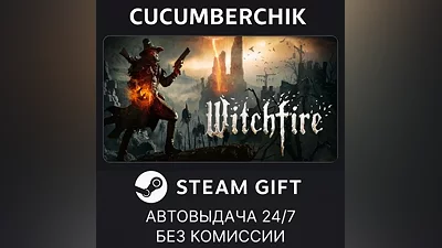 Witchfire STEAM GIFT AUTO RU+МИР