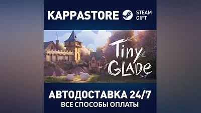 Tiny Glade АВТОДОСТАВКА Steam RU/BY/KZ/UA