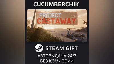 Project Castaway STEAM GIFT AUTO RU+МИР