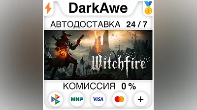 Witchfire +ВЫБОР РЕГИОНА STEAM АВТОДОСТАВКА