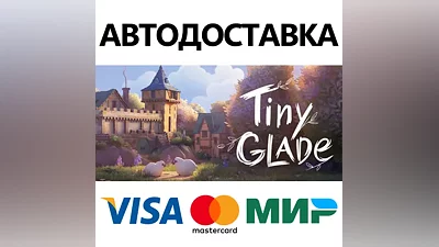 Tiny Glade * STEAM РОССИЯ АВТОДОСТАВКА КАРТЫ