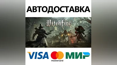 Witchfire * STEAM РОССИЯ АВТОДОСТАВКА КАРТЫ