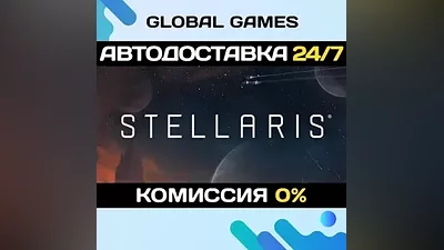 Stellaris STEAM GIFT АВТОДОСТАВКА