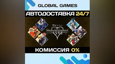 KINGDOM HEARTS -HD 1.5+2.5 ReMIX- STEAM GIFT АВТО