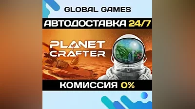 The Planet Crafter STEAM GIFT АВТОДОСТАВКА