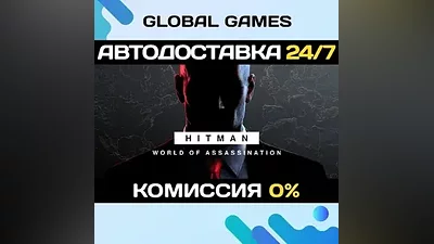 HITMAN World of Assassination Part One STEAM GIFT АВТО