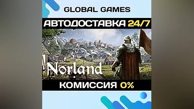 Norland STEAM GIFT АВТОДОСТАВКА