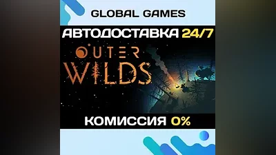 Outer Wilds STEAM GIFT АВТОДОСТАВКА