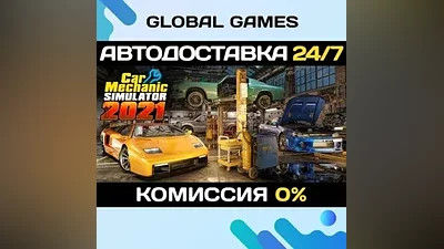 Car Mechanic Simulator 2021 STEAM GIFT АВТО