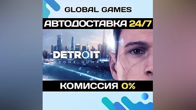 Detroit: Become Human STEAM GIFT АВТОДОСТАВКА