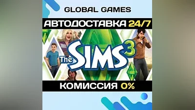 The Sims 3 STEAM GIFT АВТОДОСТАВКА