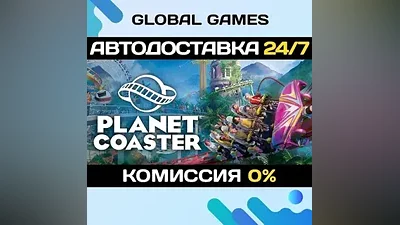 Planet Coaster STEAM GIFT АВТОДОСТАВКА