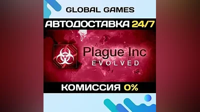 Plague Inc: Evolved STEAM GIFT АВТОДОСТАВКА