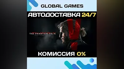METAL GEAR SOLID V: THE PHANTOM PAIN STEAM GIFT АВТО