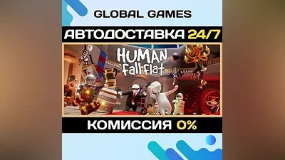 Human Fall Flat STEAM GIFT АВТОДОСТАВКА