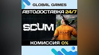 SCUM STEAM GIFT АВТОДОСТАВКА